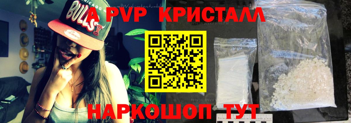 Alpha-PVP Crystall  Вход с VPN  A-PVP VHQ  Наро-Фоминск  Alpha PVP СК КРИС 