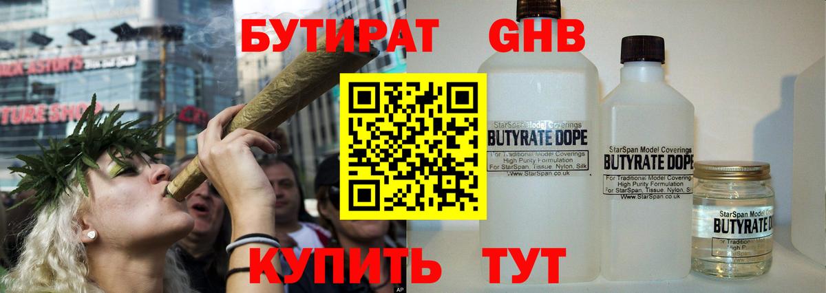 Бутират бутандиол  Вход с VPN  БУТИРАТ  Наро-Фоминск 