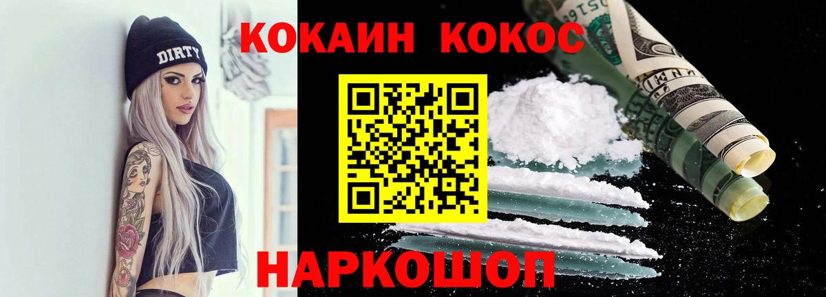 COCAIN Колумбийский  Вход с VPN  Наро-Фоминск  Кокаин 97% 