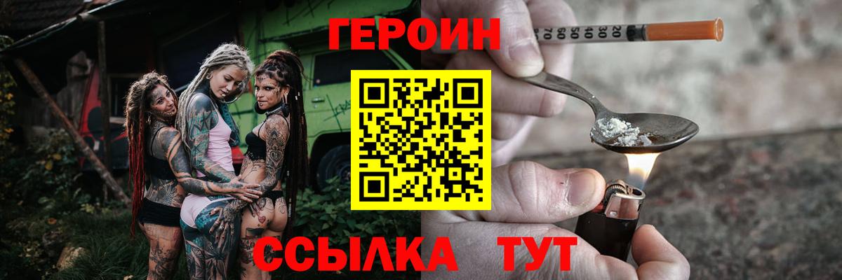 Героин  ГЕРОИН Heroin  Вход с VPN  Наро-Фоминск 