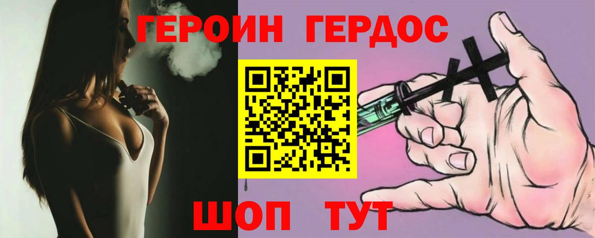 ГЕРОИН хмурый Наро-Фоминск