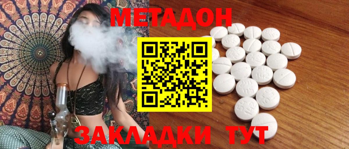 Метадон белоснежный Наро-Фоминск