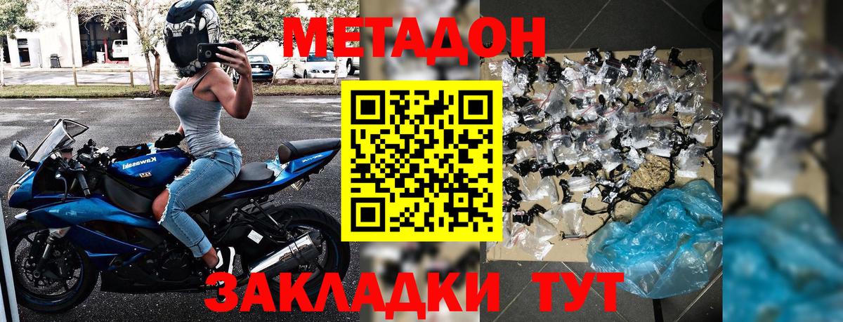 Наро-Фоминск  МЕТАДОН methadone  Вход с VPN  Метадон VHQ 