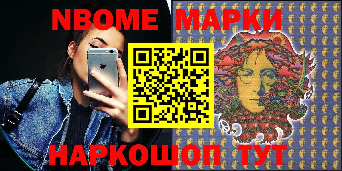 Наркотические марки 1500мкг  Вход с VPN  Наро-Фоминск  Марки NBOMe  Наркотические марки 1500мкг 